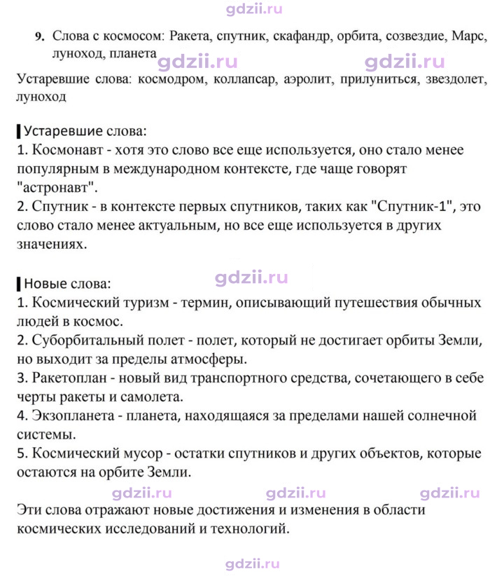 Скан решения номера 9