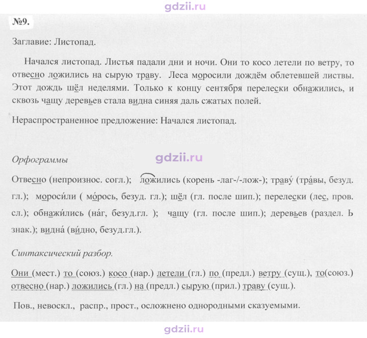 Скан решения номера 9