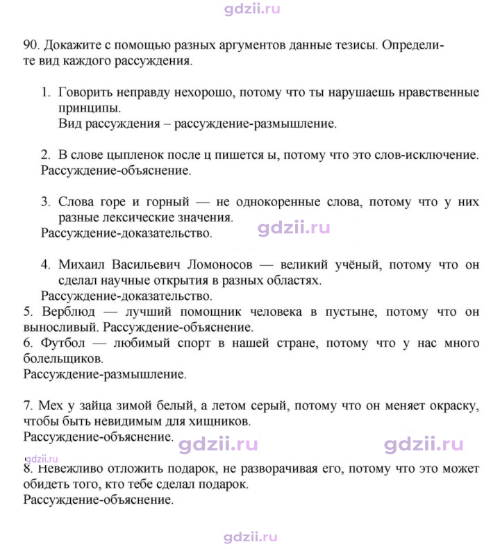 Скан решения номера 90