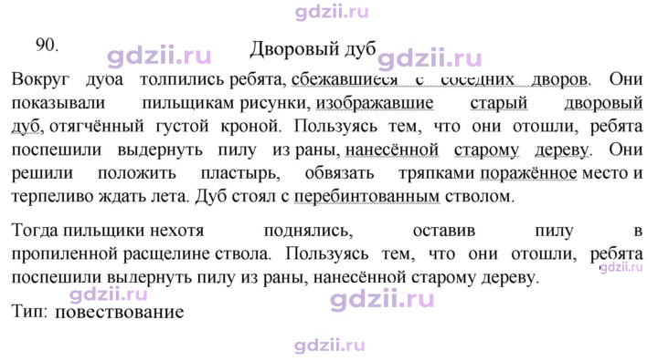 Скан решения номера 90