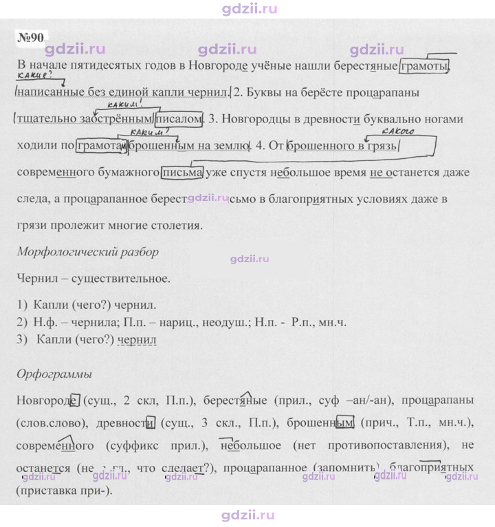 Скан решения номера 90