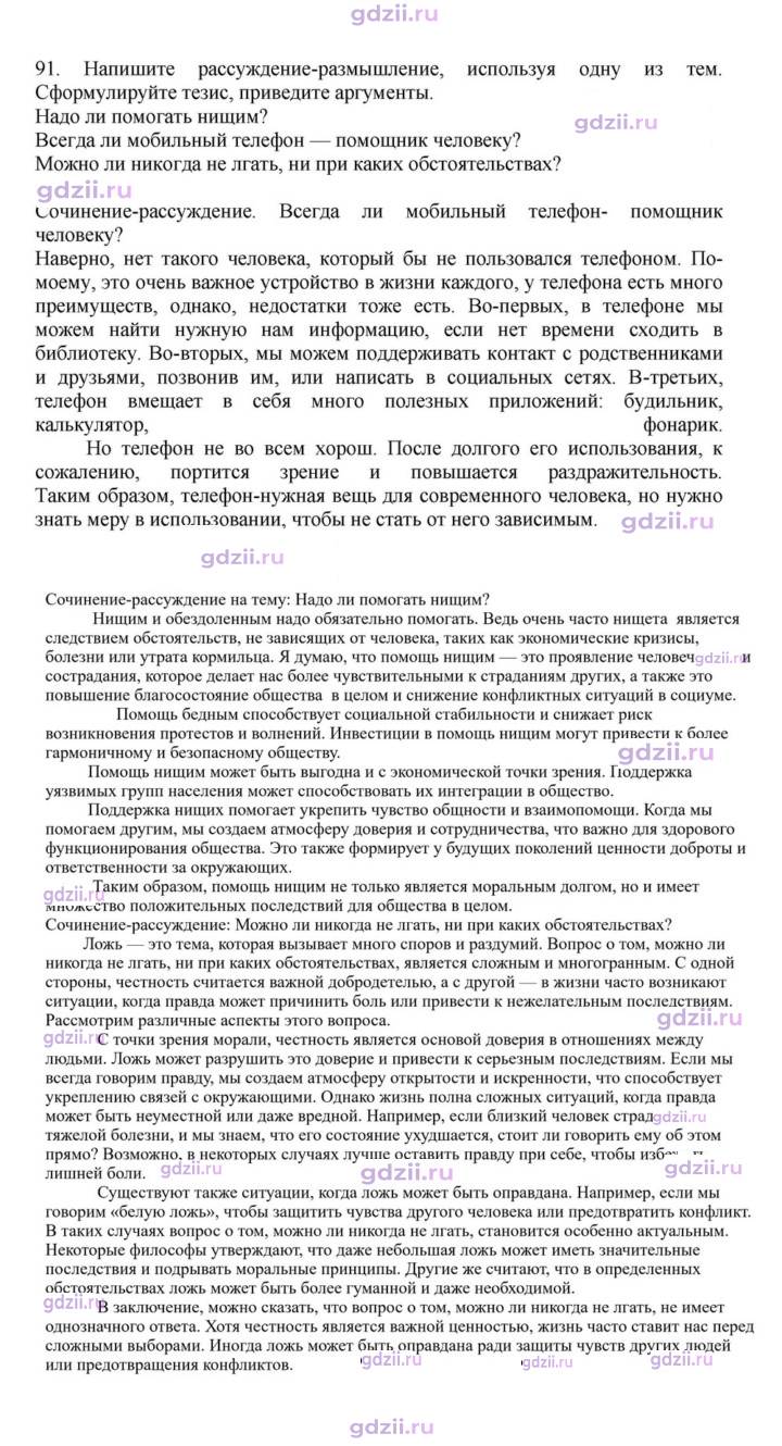 Скан решения номера 91