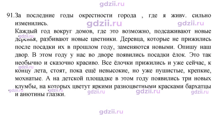 Скан решения номера 91