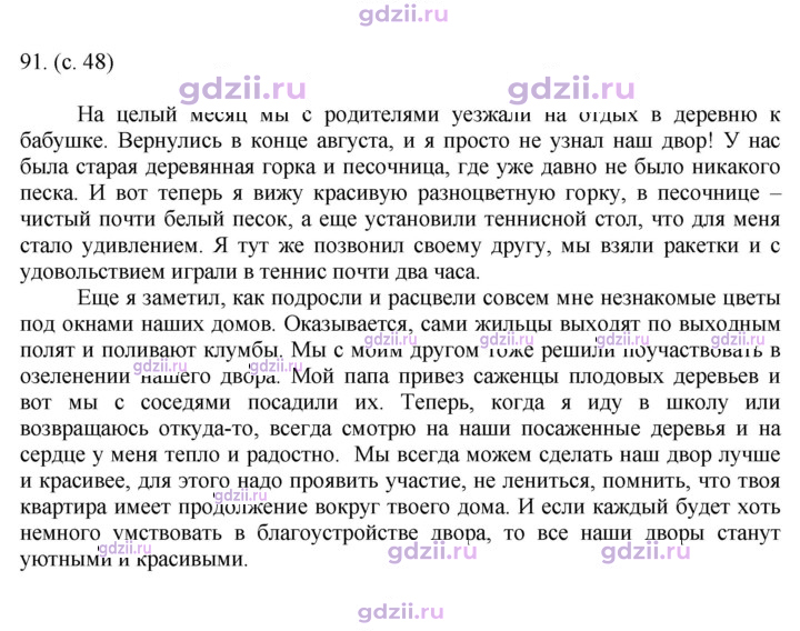 Скан решения номера 91