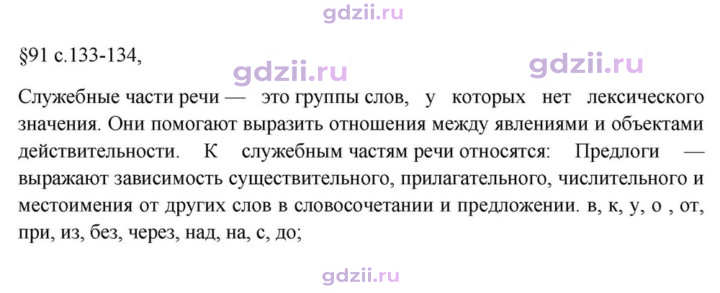 Скан решения номера §91