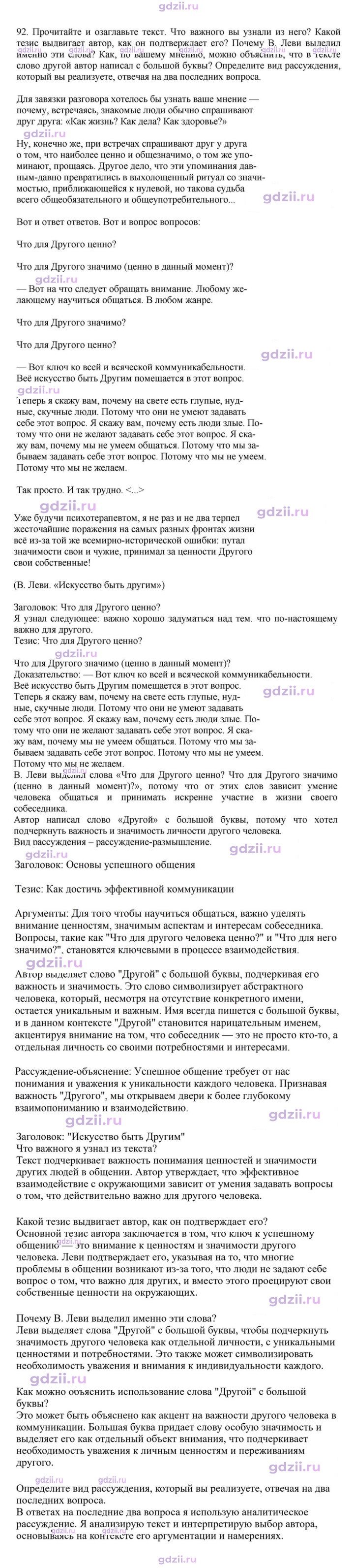 Скан решения номера 92