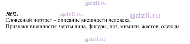 Скан решения номера 92