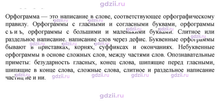 Скан решения номера §92