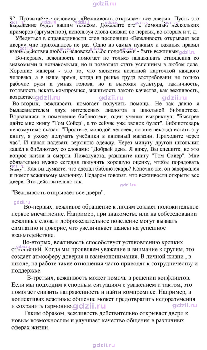Скан решения номера 93