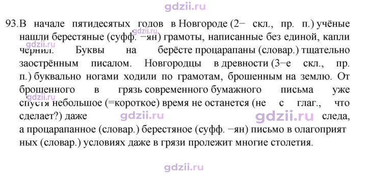 Скан решения номера 93