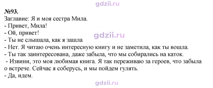 Скан решения номера 93