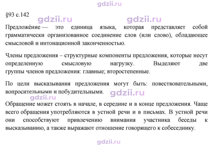 Скан решения номера §93