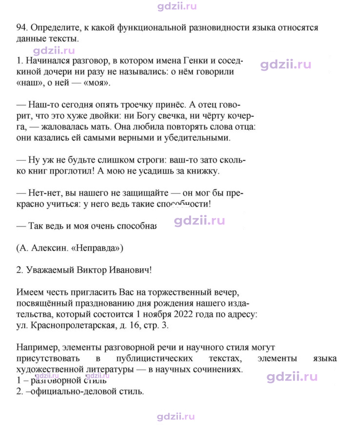 Скан решения номера 94