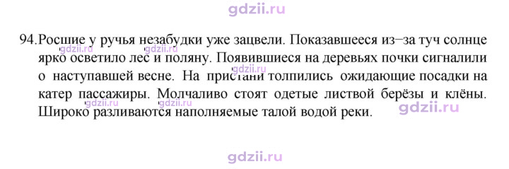 Скан решения номера 94