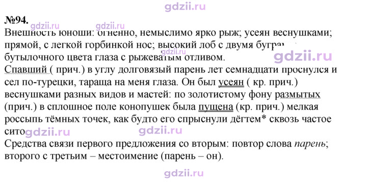 Скан решения номера 94