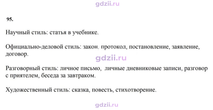 Скан решения номера 95