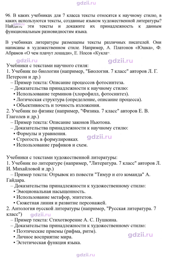 Скан решения номера 96