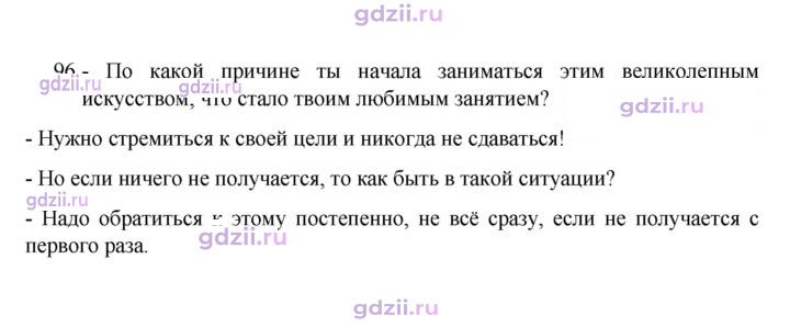 Скан решения номера 96