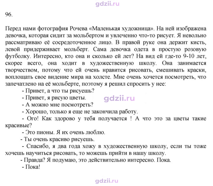 Скан решения номера 96