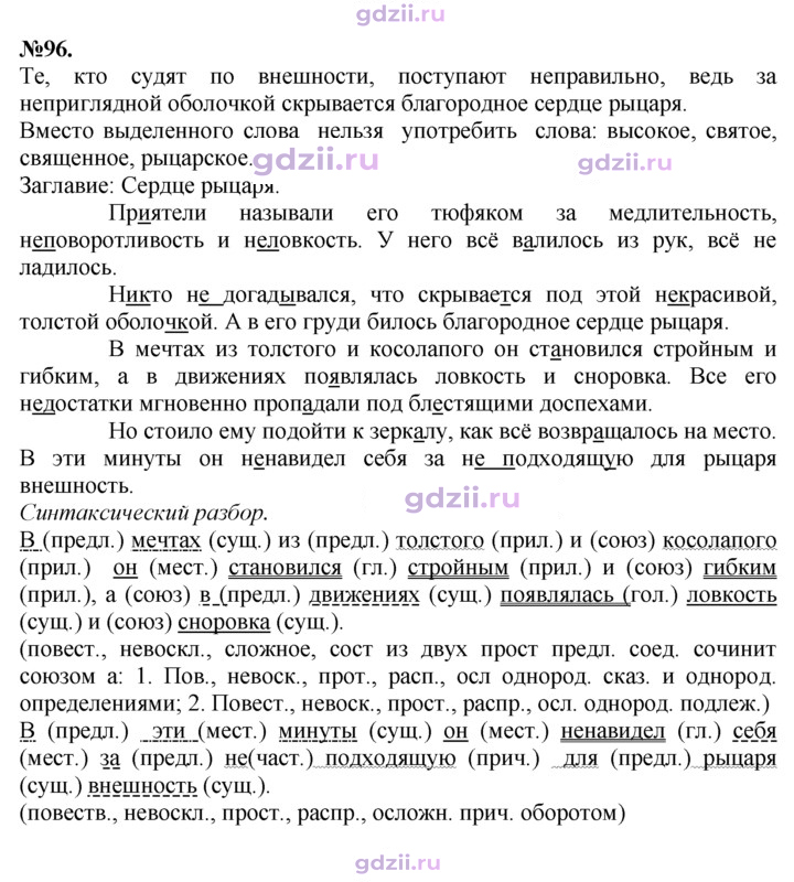 Скан решения номера 96