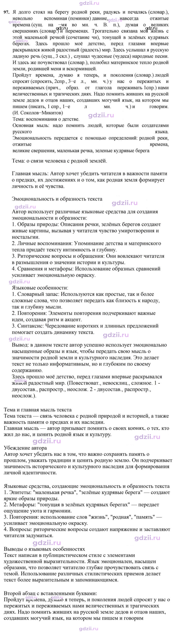 Скан решения номера 97