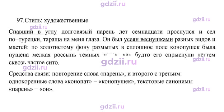 Скан решения номера 97