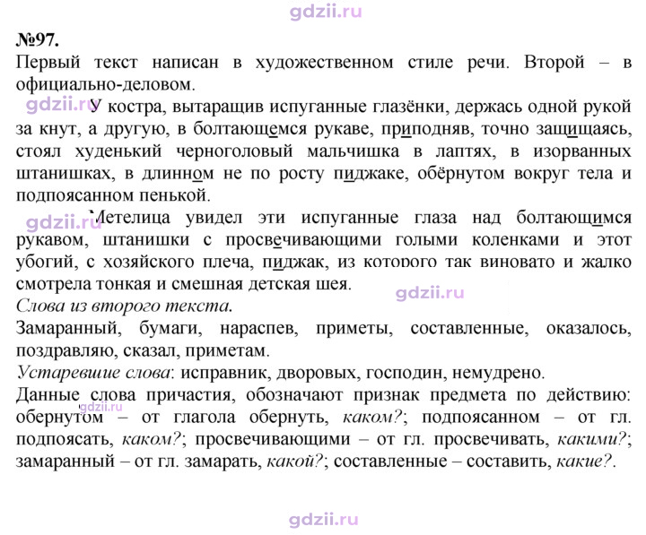 Скан решения номера 97