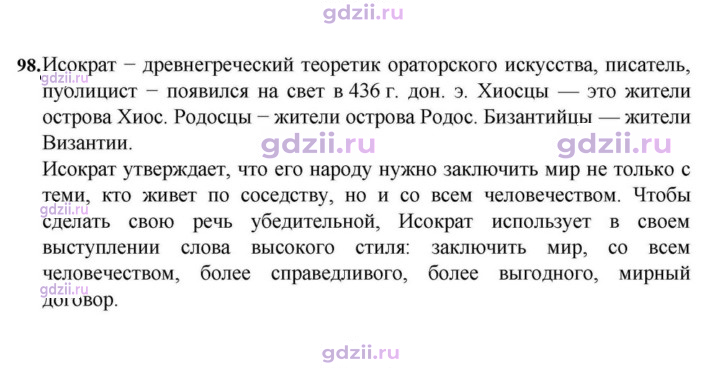 Скан решения номера 98