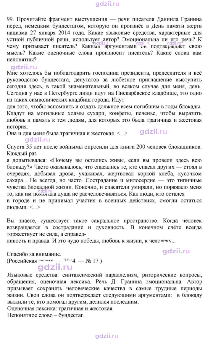 Скан решения номера 99