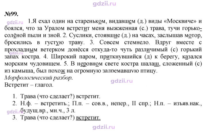 Скан решения номера 99