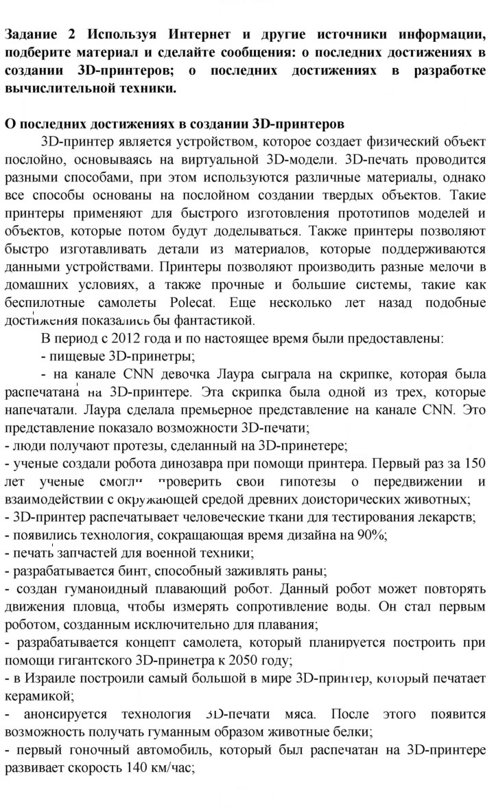 Скан решения номера 2