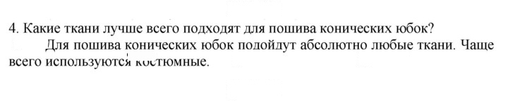Скан решения номера 4