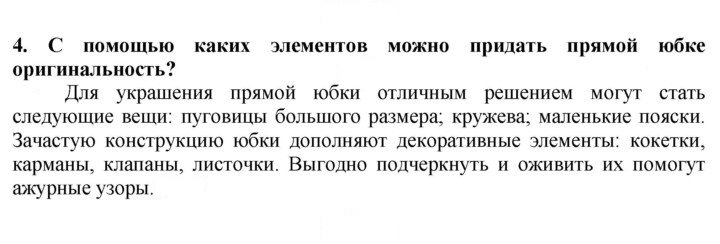 Скан решения номера 4