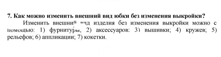 Скан решения номера 7