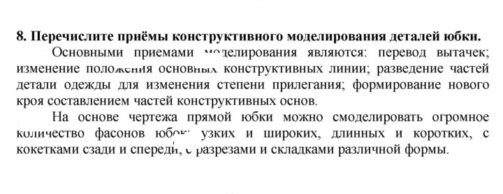 Скан решения номера 8