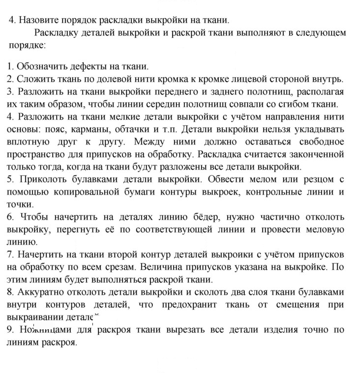 Скан решения номера 4