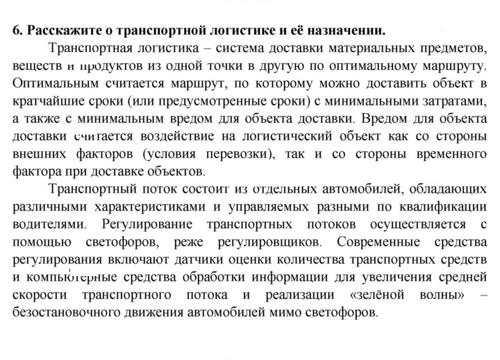 Скан решения номера 6