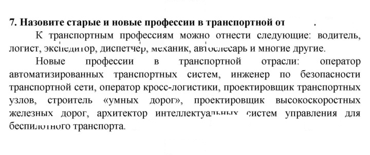 Скан решения номера 7