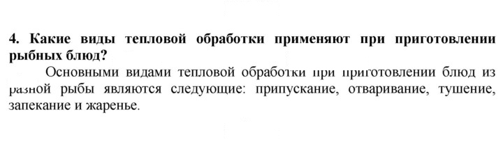 Скан решения номера 4