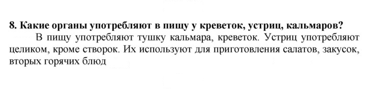 Скан решения номера 8