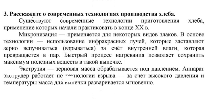 Скан решения номера 3