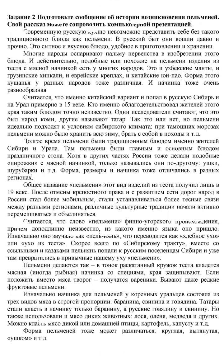 Скан решения номера 2