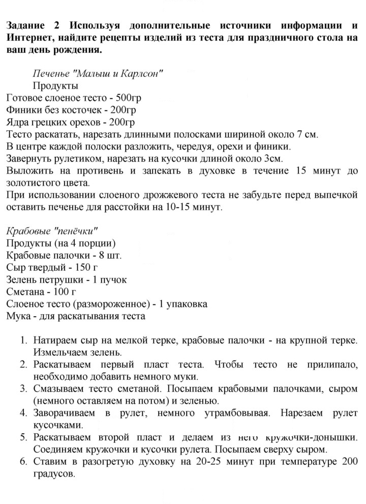 Скан решения номера 2