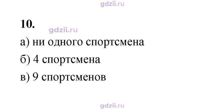 Скан решения номера 10