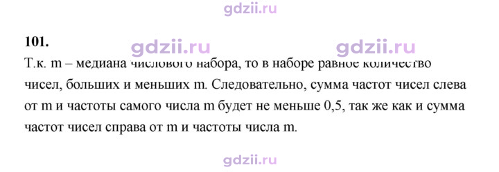 Скан решения номера 101