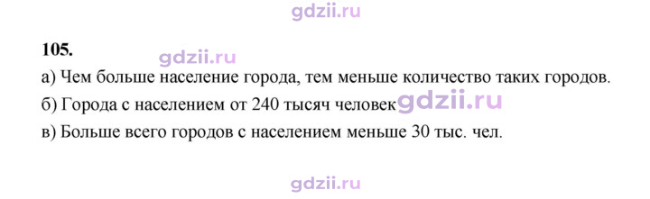Скан решения номера 105