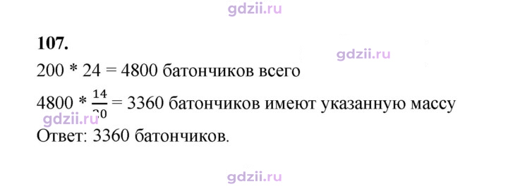 Скан решения номера 107