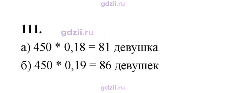 Скан решения номера 111