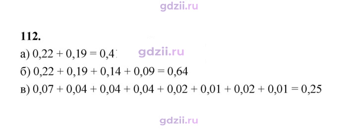 Скан решения номера 112