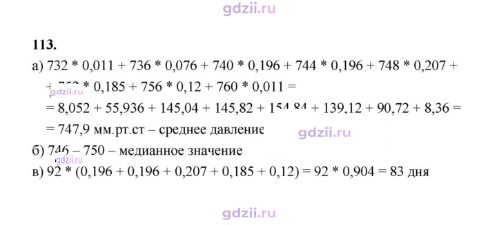 Скан решения номера 113